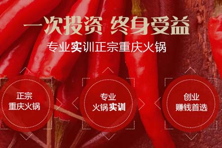 火鍋技術(shù)實訓(xùn)